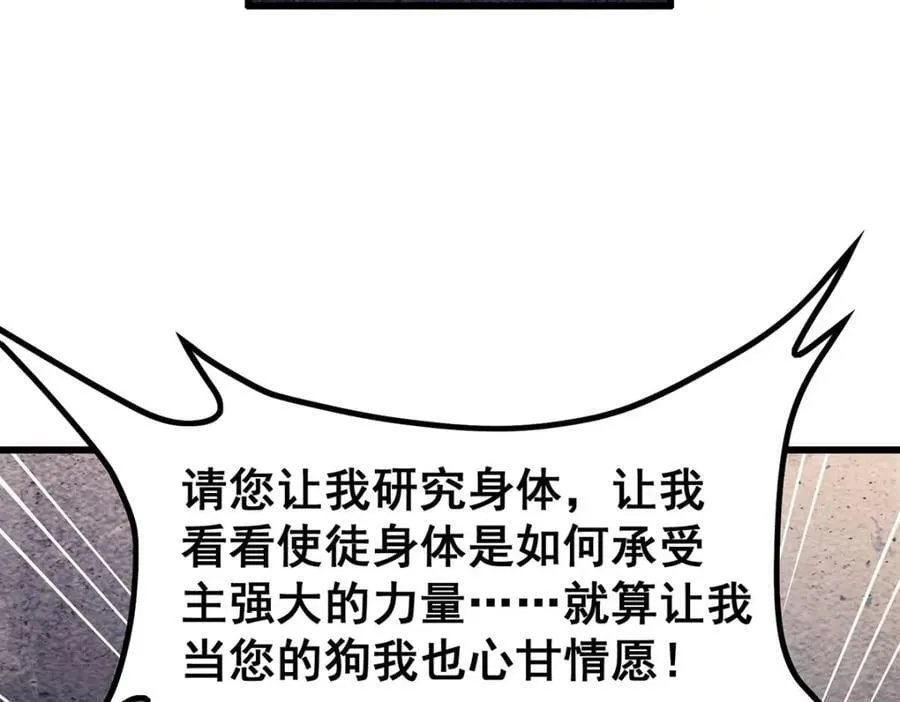 第384话 祐大人的狗 第110页