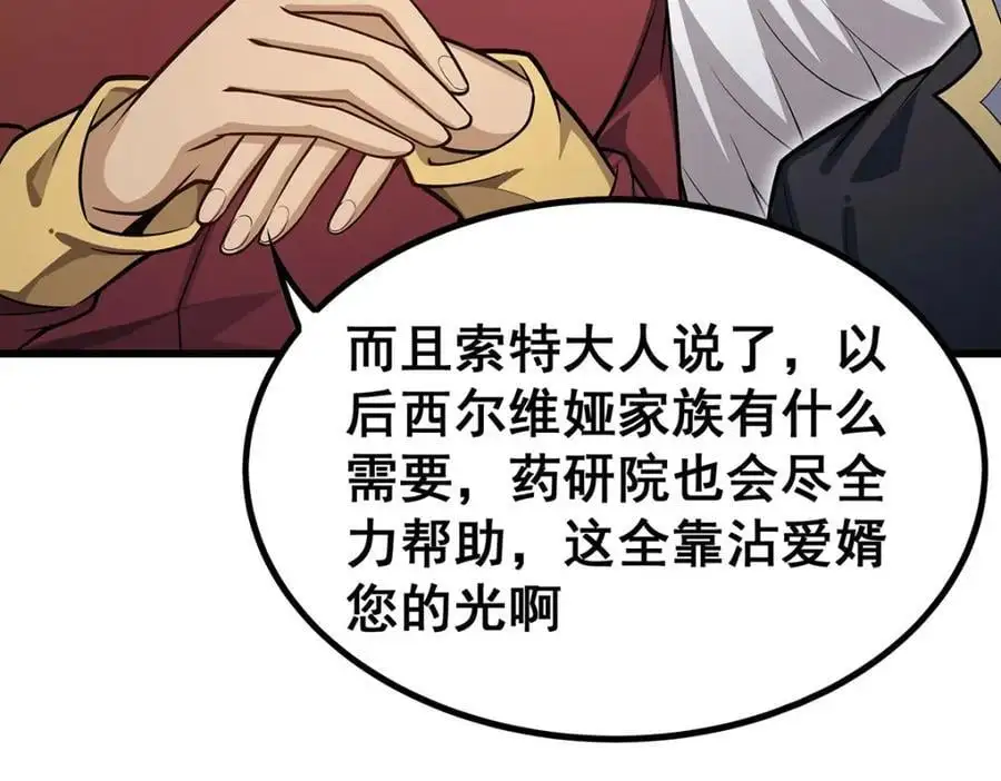 第385话 老婆大人的关心 第12页