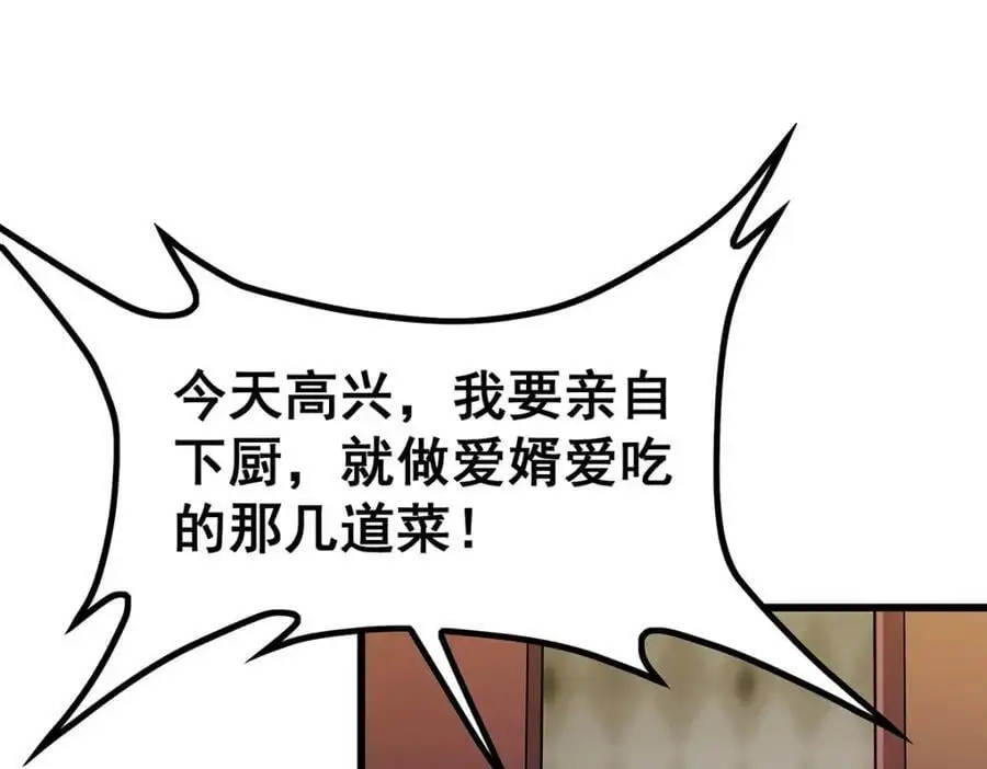 第385话 老婆大人的关心 第18页