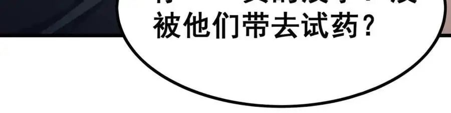 第385话 老婆大人的关心 第27页