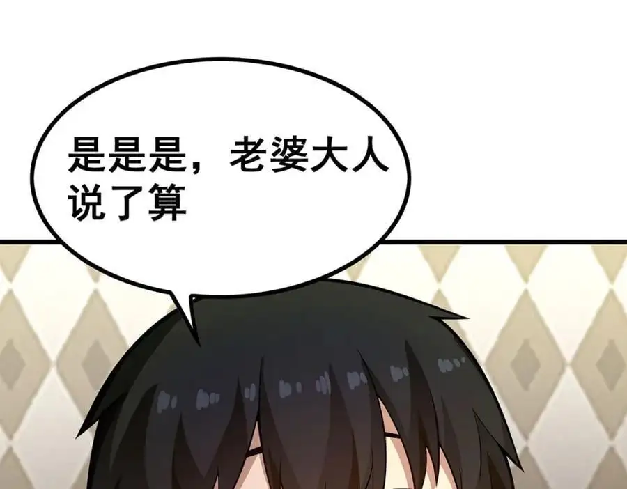 第385话 老婆大人的关心 第38页