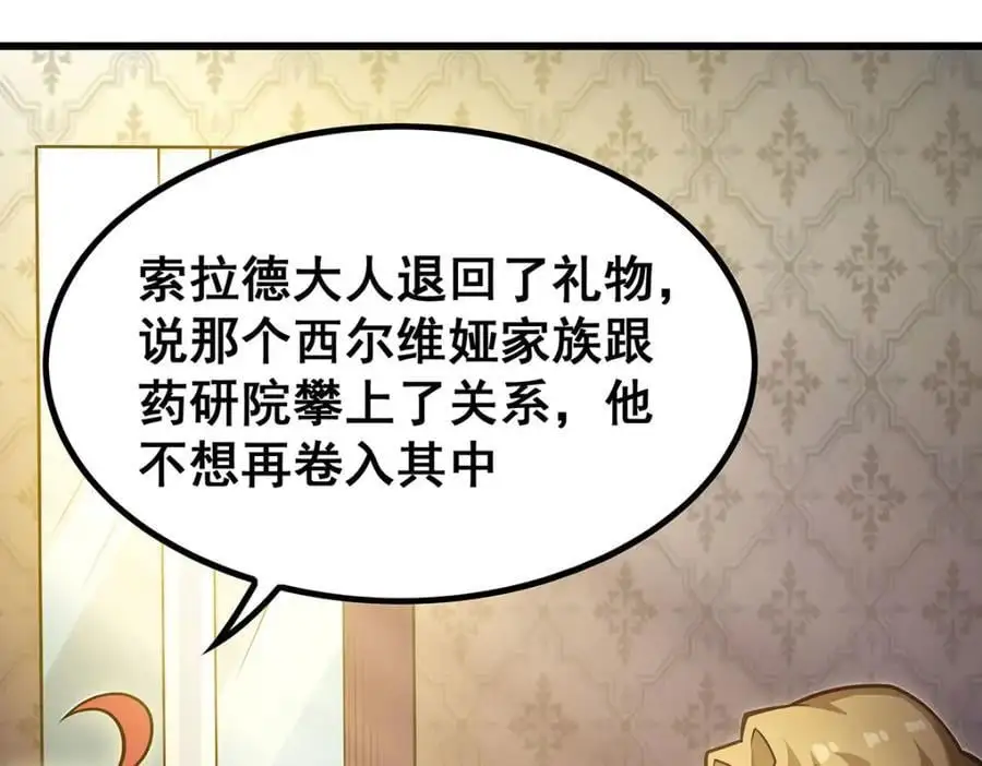 第385话 老婆大人的关心 第48页