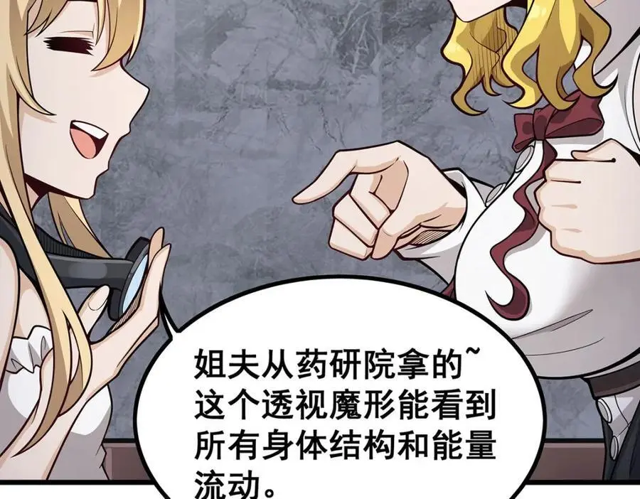 第385话 老婆大人的关心 第82页