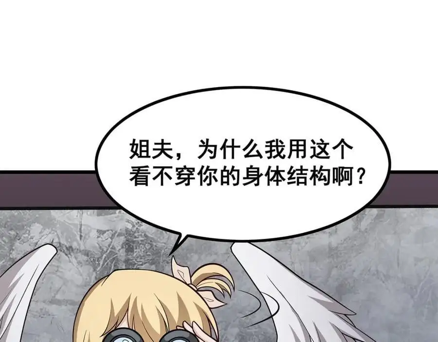 第385话 老婆大人的关心 第84页