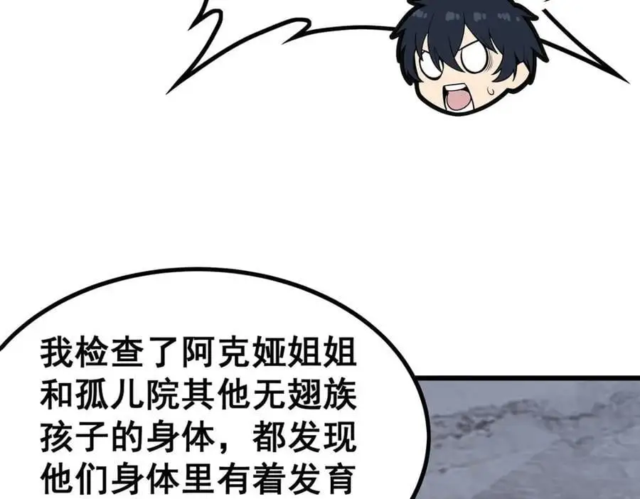 第385话 老婆大人的关心 第94页