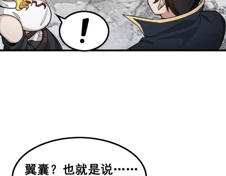 第385话 老婆大人的关心 第98页