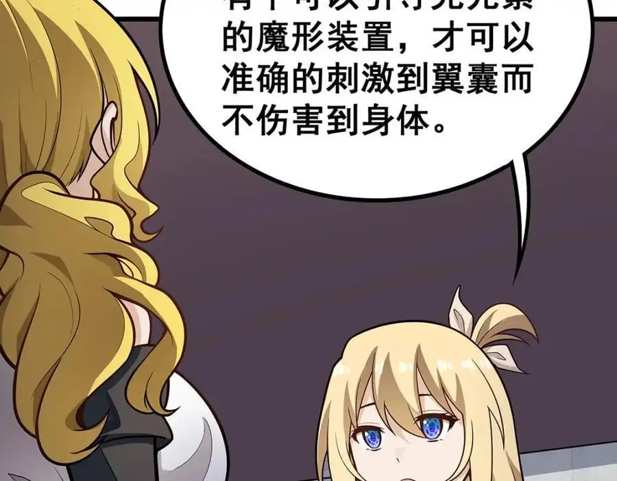第385话 老婆大人的关心 第106页