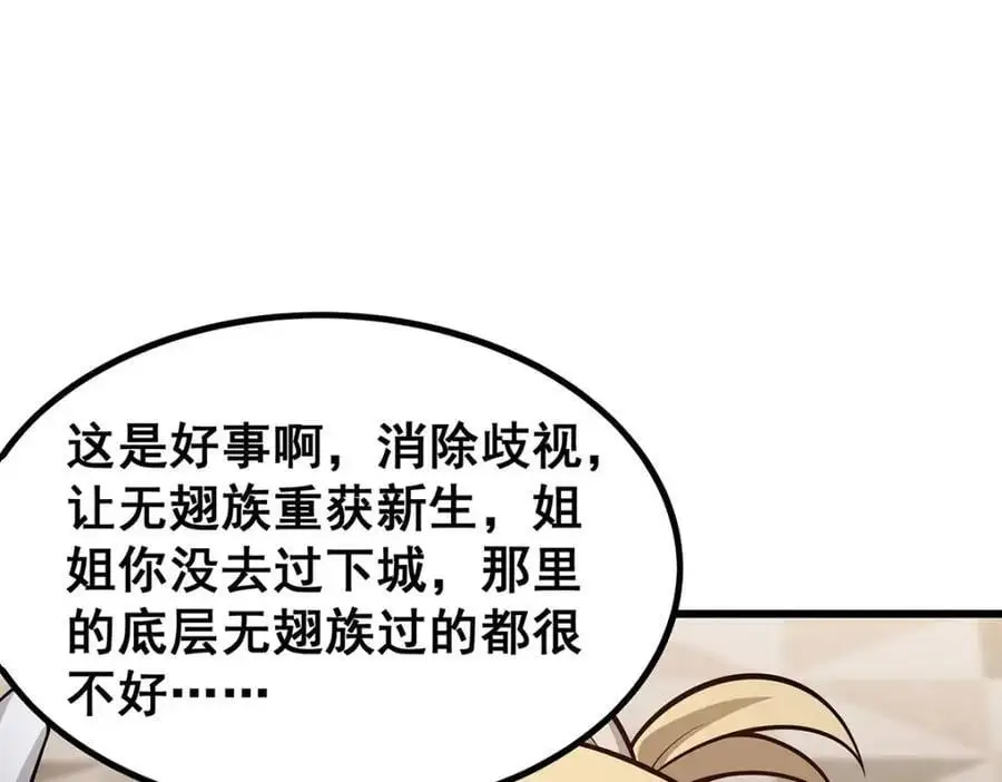 第386话 姐妹之争 第54页