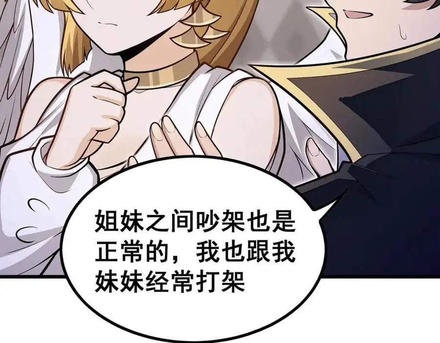 第386话 姐妹之争 第106页