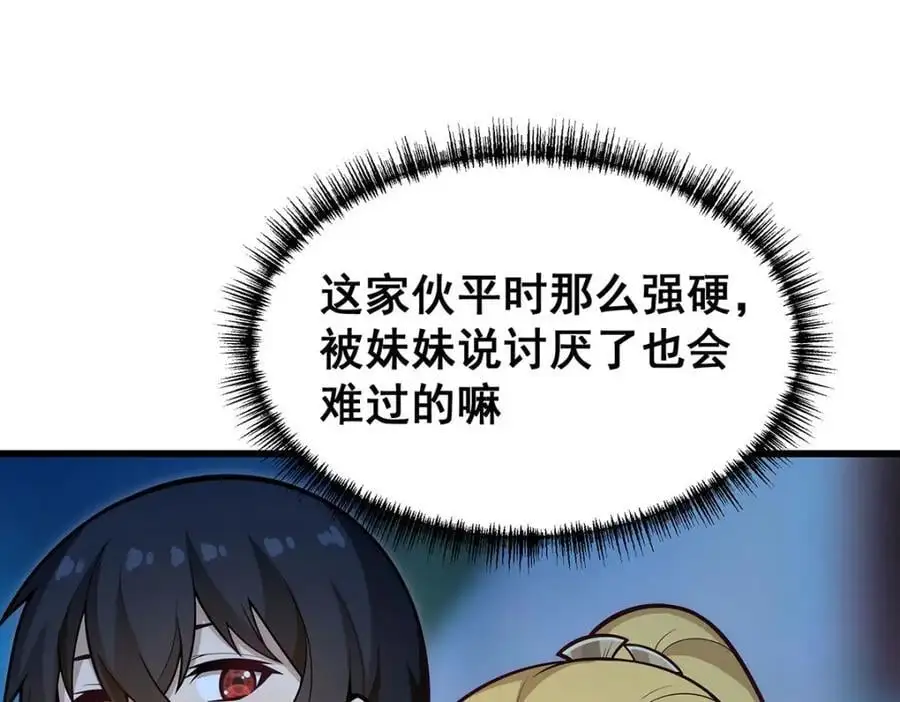 第386话 姐妹之争 第120页