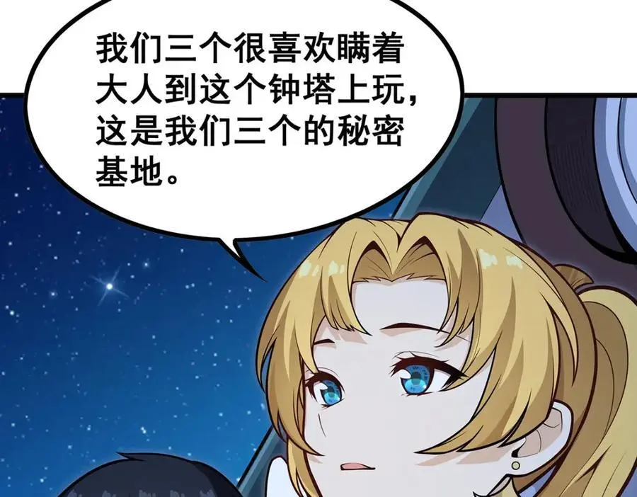 第387话 阴暗面 第6页
