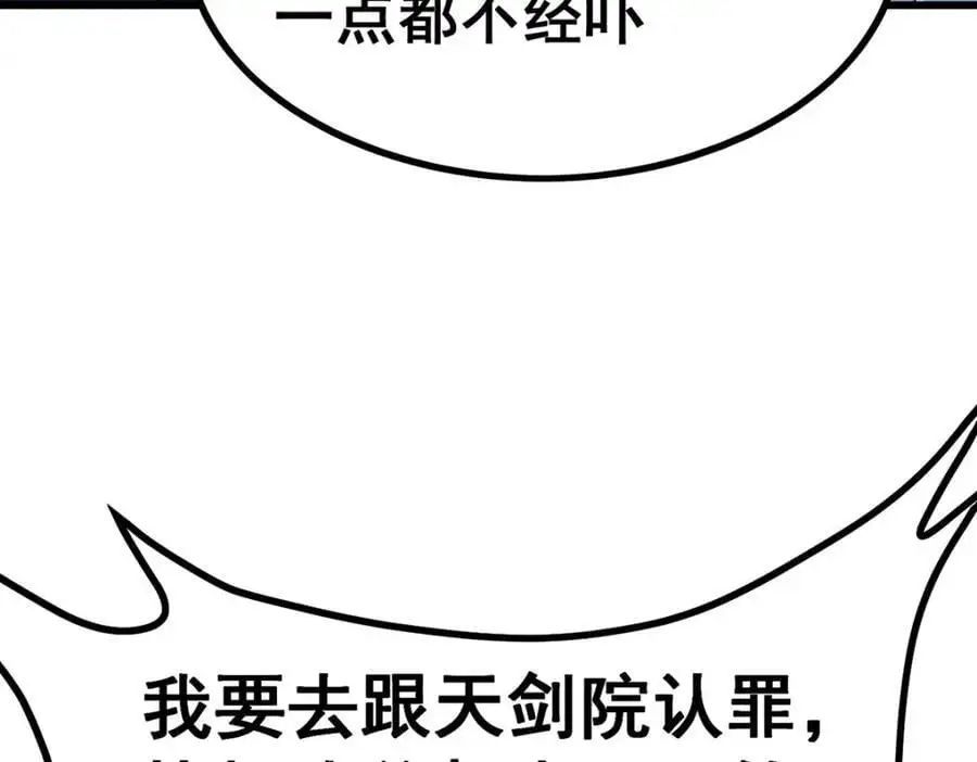 第388话 诡术 第108页