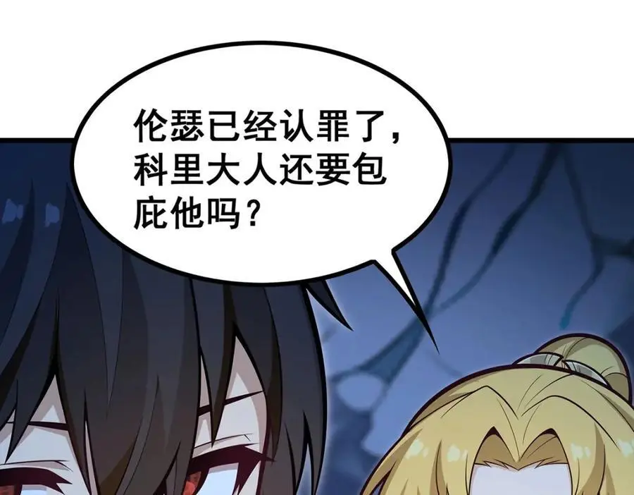 第388话 诡术 第126页