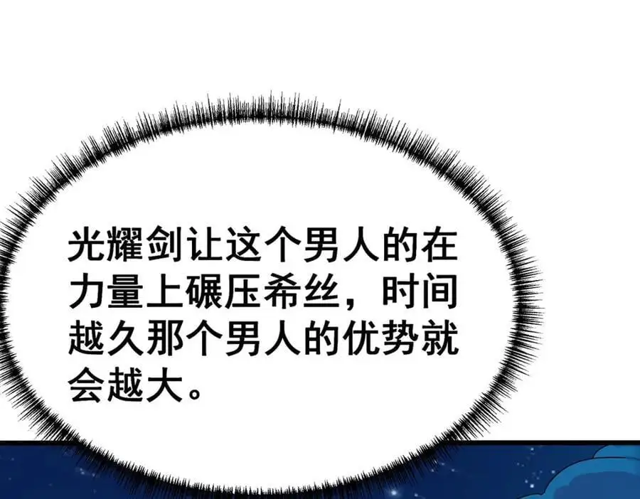 第389话 光耀剑 第84页