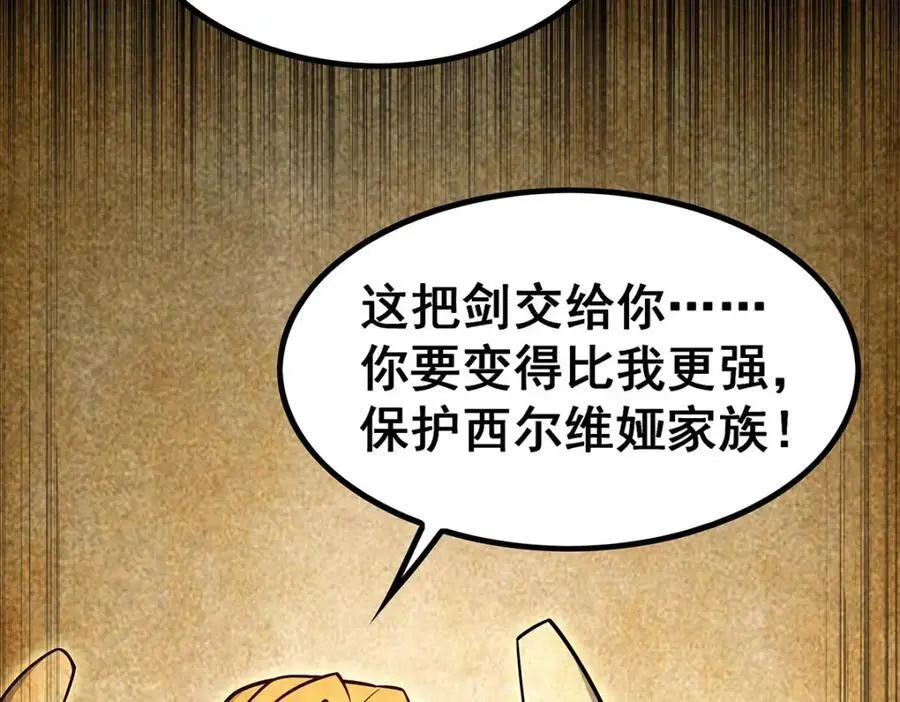 第389话 光耀剑 第108页