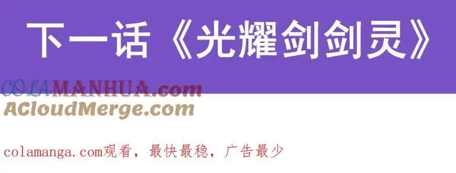 第389话 光耀剑 第137页