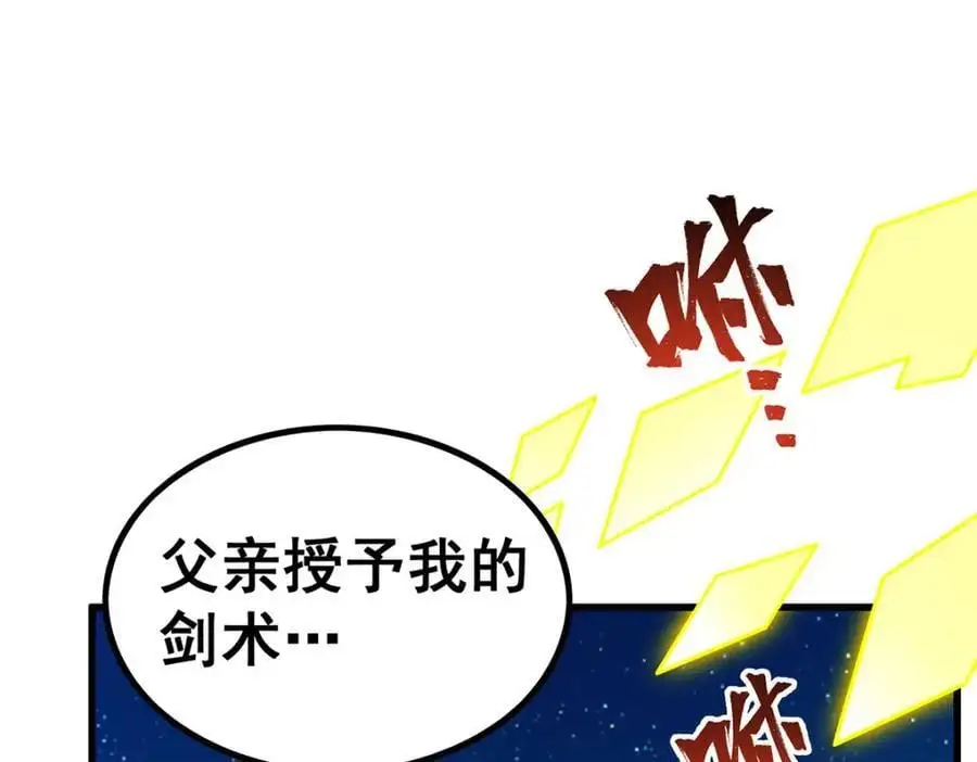 第390话 光耀剑剑灵 第4页