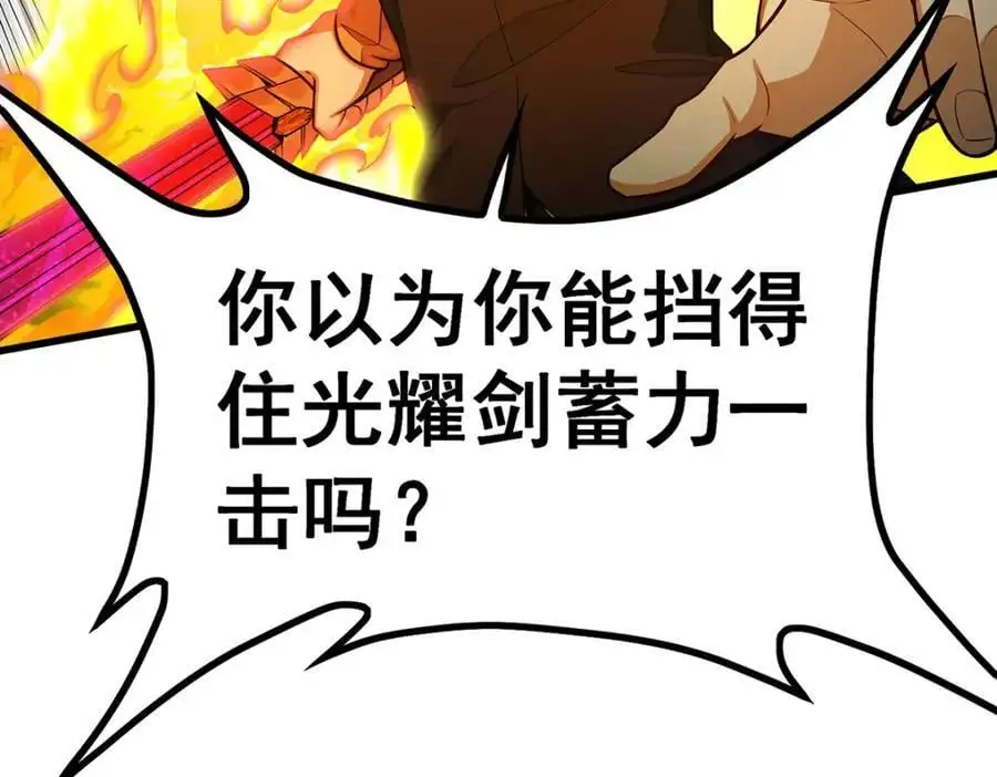 第390话 光耀剑剑灵 第18页