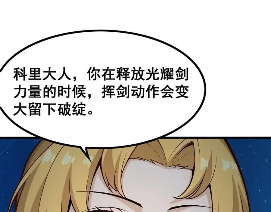 第390话 光耀剑剑灵 第56页
