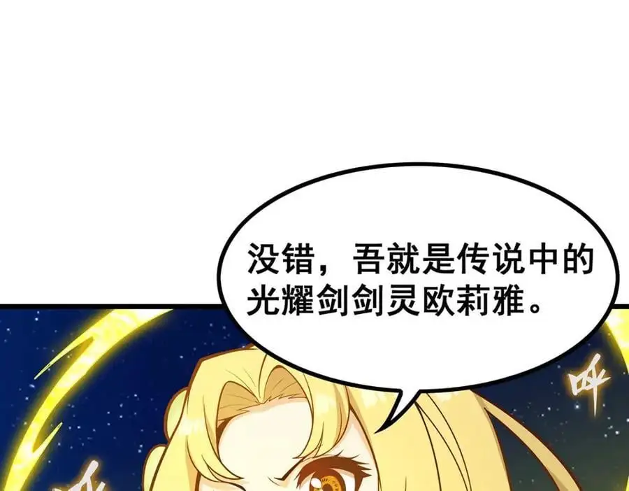 第390话 光耀剑剑灵 第100页