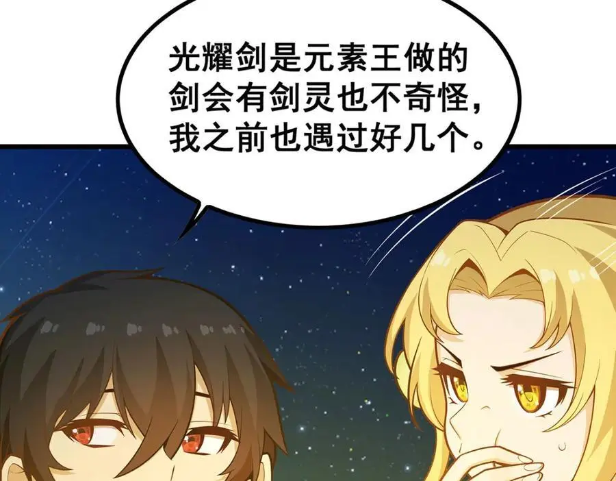 第390话 光耀剑剑灵 第104页
