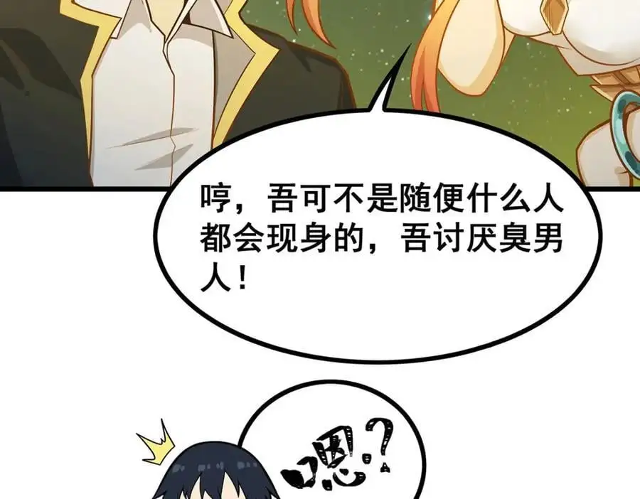 第390话 光耀剑剑灵 第106页