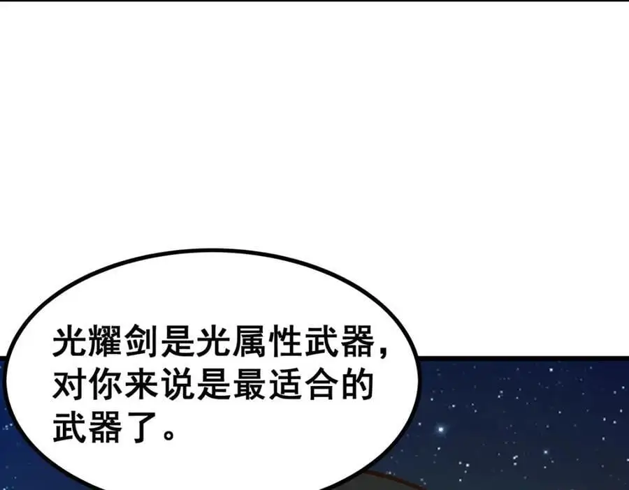 第390话 光耀剑剑灵 第112页