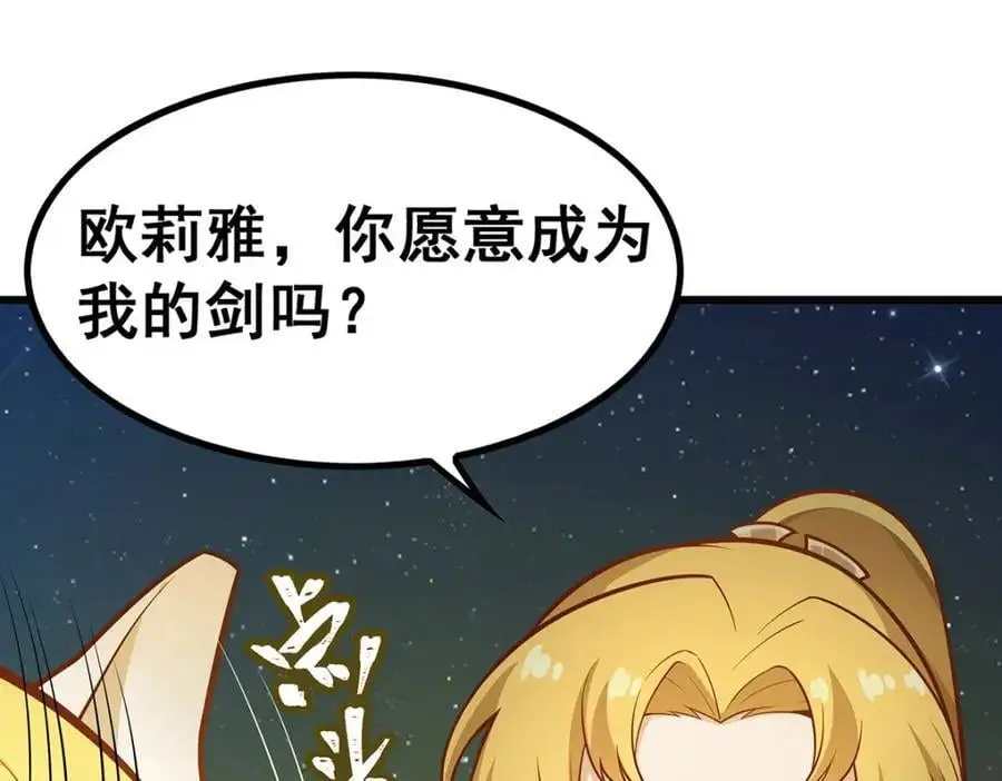 第390话 光耀剑剑灵 第116页