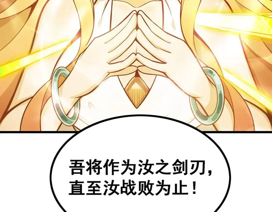 第390话 光耀剑剑灵 第122页