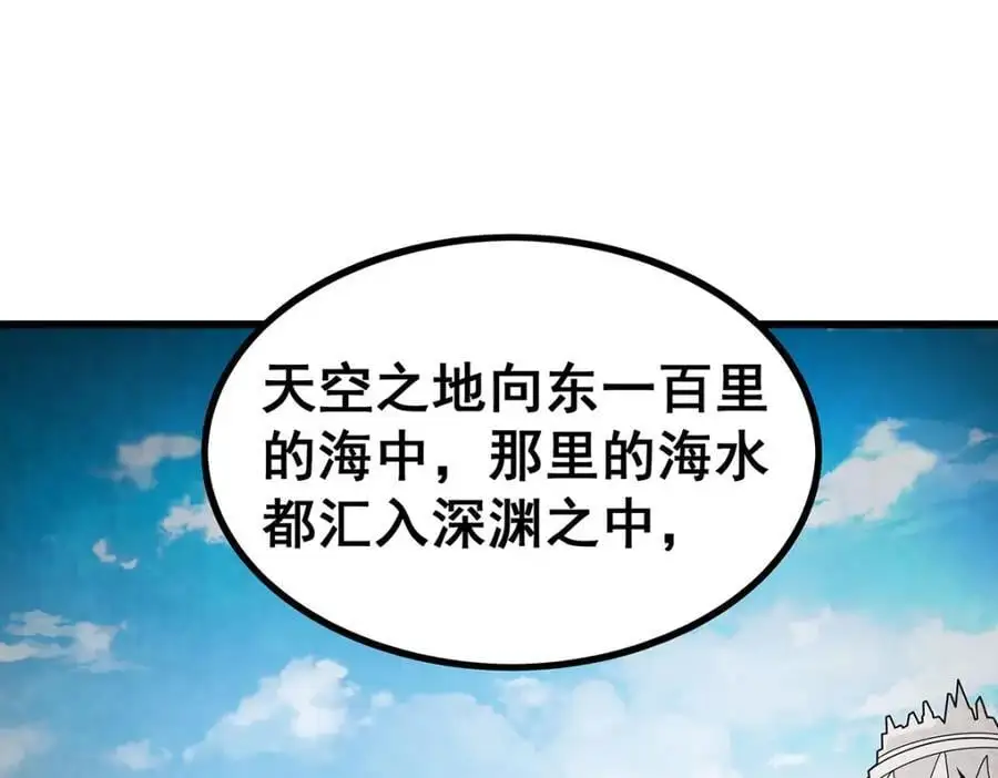 第391话 深渊之地 第82页
