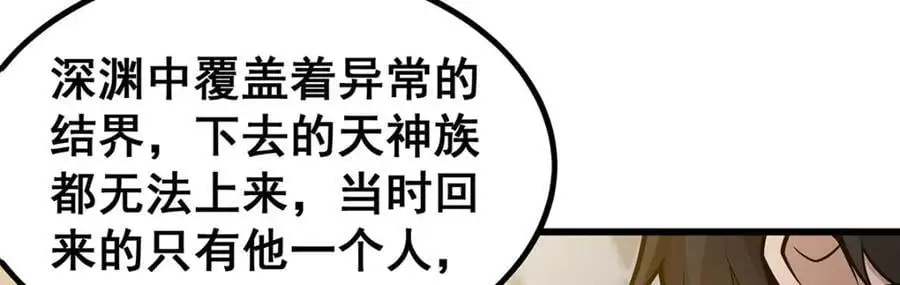 第391话 深渊之地 第87页