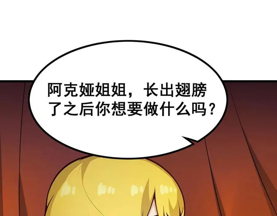 第393话 阿克娅之翼 第80页