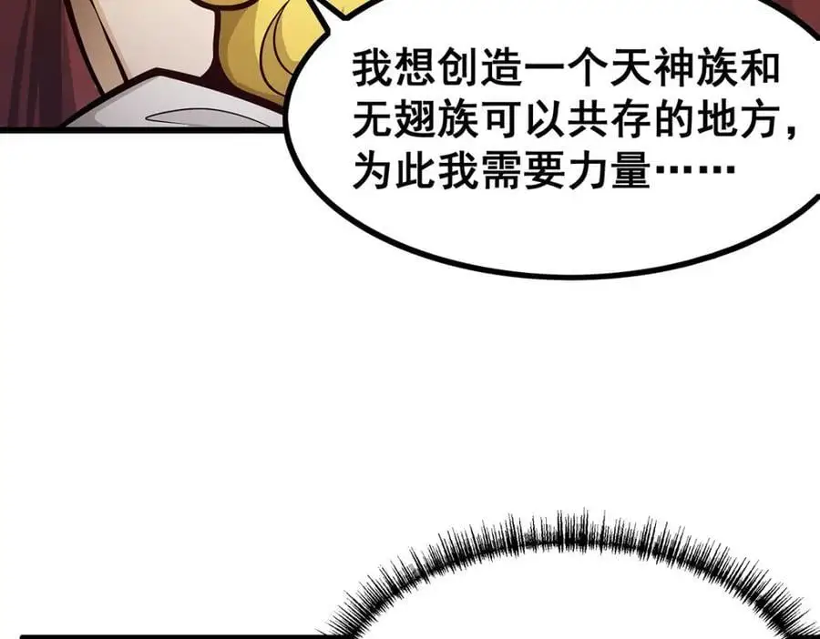 第393话 阿克娅之翼 第86页