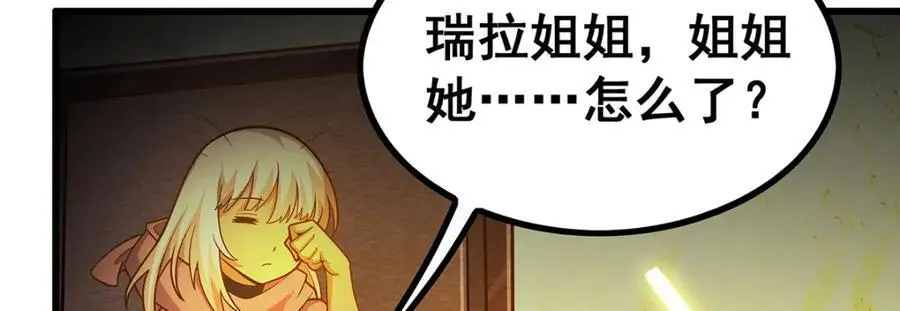 第393话 阿克娅之翼 第111页