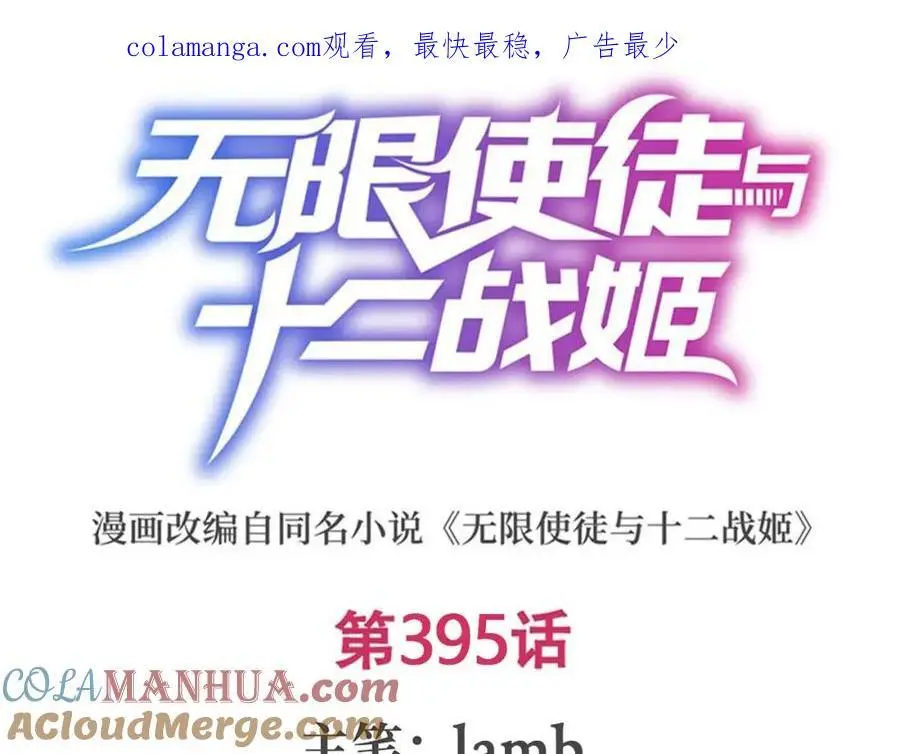 第395话 圣洁之光 第1页