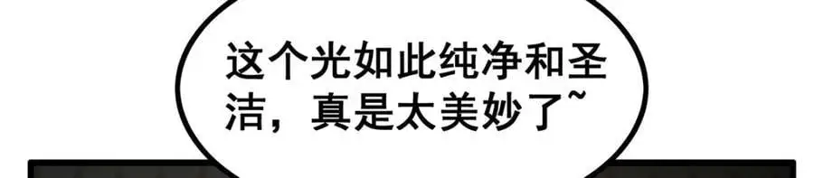 第395话 圣洁之光 第95页