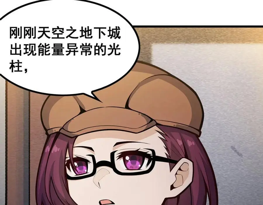 第396话 同源血脉 第8页