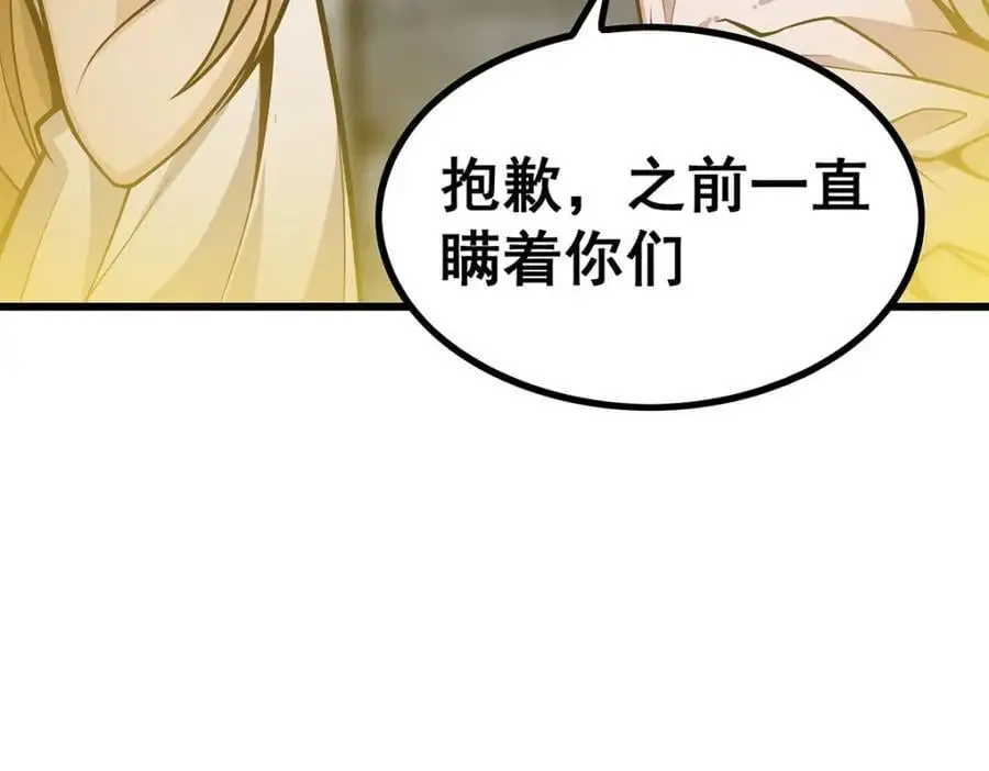 第396话 同源血脉 第66页