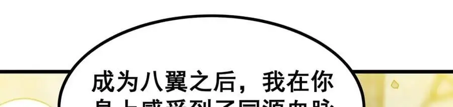 第396话 同源血脉 第79页