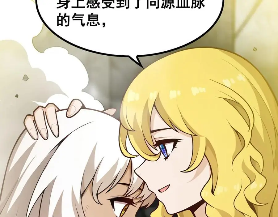 第396话 同源血脉 第80页