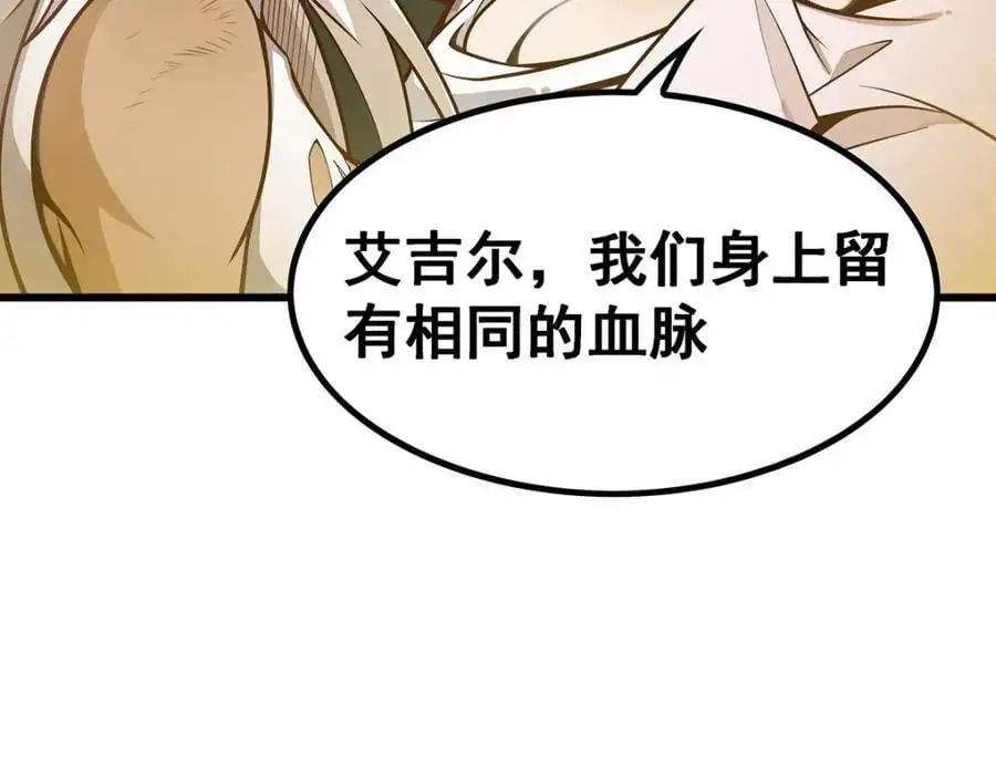 第396话 同源血脉 第82页