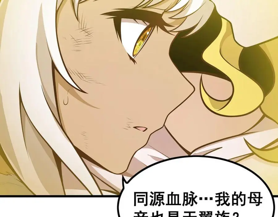 第396话 同源血脉 第84页