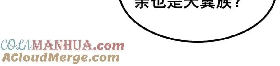 第396话 同源血脉 第85页