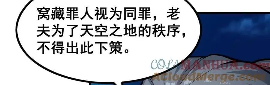 第396话 同源血脉 第101页