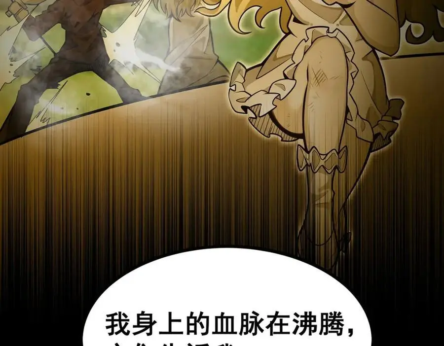 第396话 同源血脉 第112页