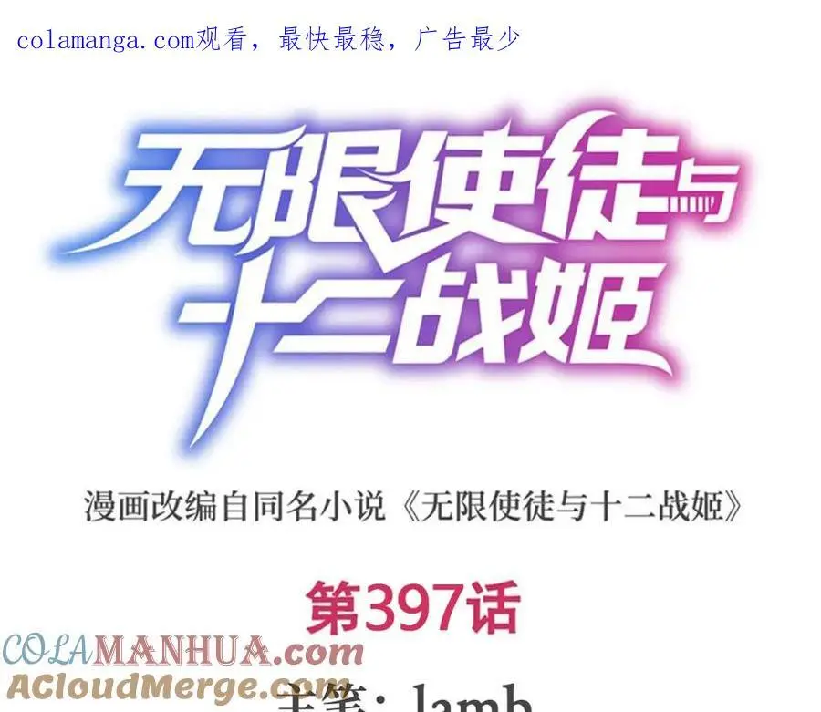 第397话 破碎禁光 第1页