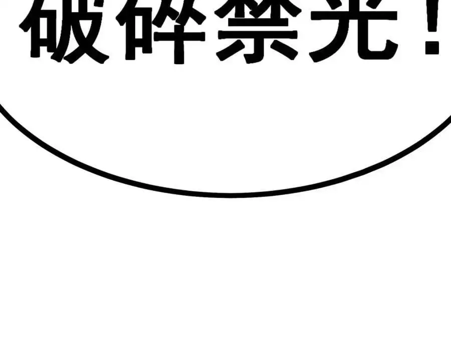 第397话 破碎禁光 第132页