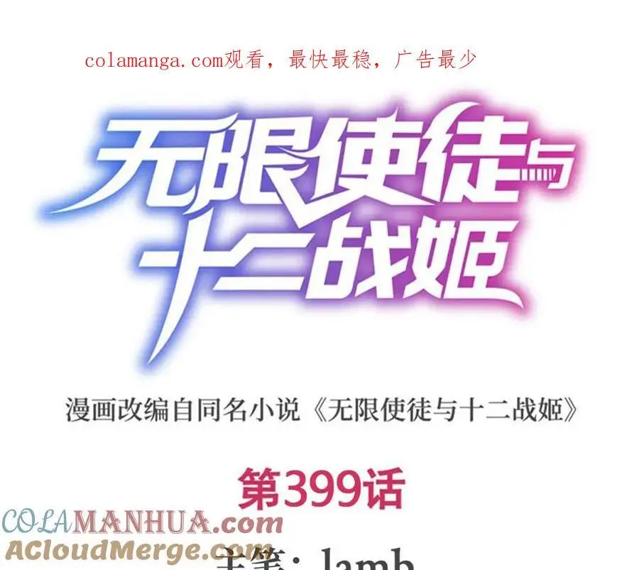 第399话 化光为羽 第1页