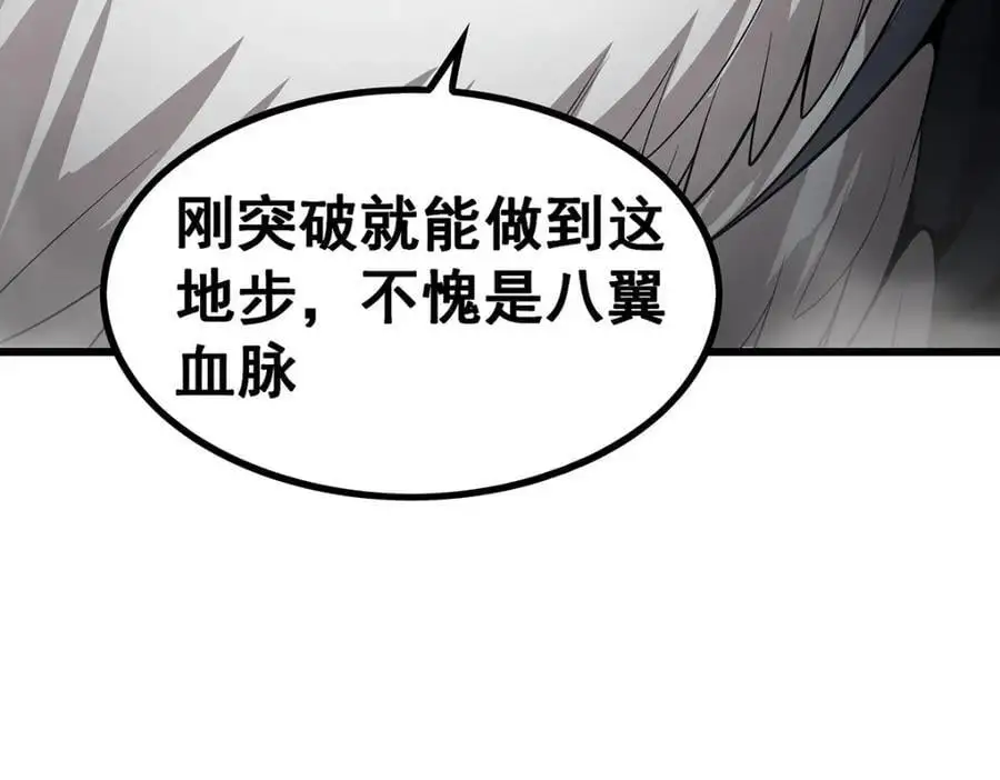 第399话 化光为羽 第8页