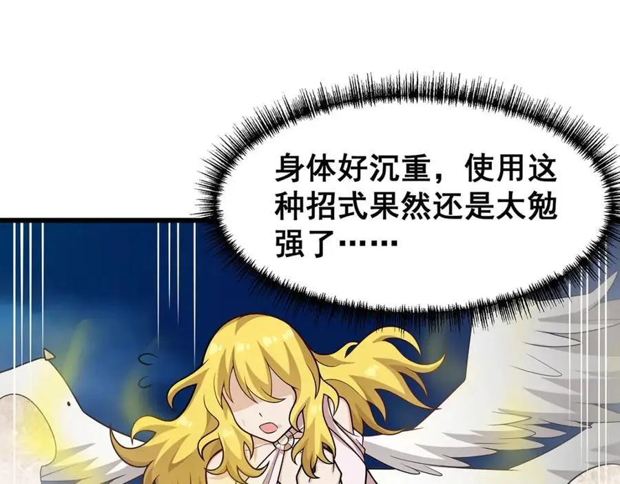 第399话 化光为羽 第108页